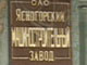 Ясногорский  завод. Кадр 