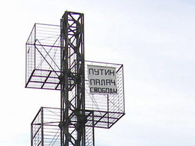 Антипутинский плакат. Фото Анны Липиной (с) Антипутинский плакат. Фото Анны Липиной (с)