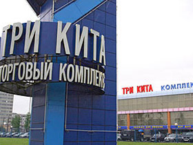 Три Кита. Фото ИТАР-ТАСС (с) Три Кита. Фото ИТАР-ТАСС (с)