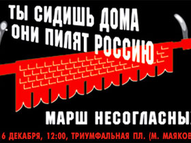 Стикер "Марша несогласных" Стикер "Марша несогласных"