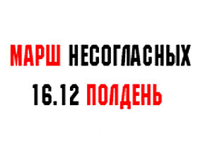 Марш несогласных. Рисунок Каспарова.Ru Марш несогласных. Рисунок Каспарова.Ru