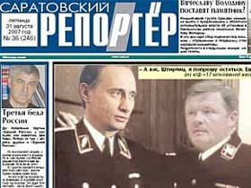 Коллаж газеты "Саратовский репортер", фото с сата газеты Коллаж газеты "Саратовский репортер", фото с сата газеты