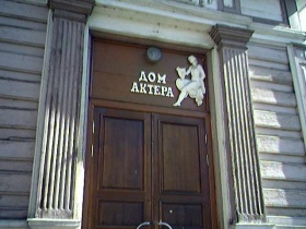 Дом Актера. Фото: 36k.ru Дом Актера. Фото: 36k.ru