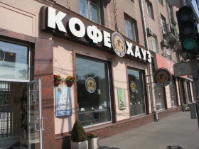 "Кофе-Хауз". Фото: grumy.ru "Кофе-Хауз". Фото: grumy.ru