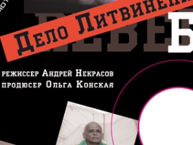 Диск "Бунт. Дело Литвиненко" Диск "Бунт. Дело Литвиненко"