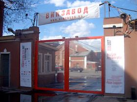 "Винзавод". Фото с сайта winzavod.ru "Винзавод". Фото с сайта winzavod.ru