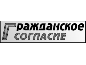 "Гражданское согласие". Изображение: http://www.gshimki.ru/ "Гражданское согласие". Изображение: http://www.gshimki.ru/