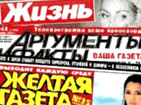 Желтая пресса. Коллаж с сайта taday.ru Желтая пресса. Коллаж с сайта taday.ru