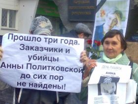 Пикет памяти Анны Политковской. Фото: Лиза Охайзина, Каспаров.Ru Пикет памяти Анны Политковской. Фото: Лиза Охайзина, Каспаров.Ru