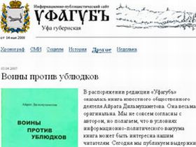 "УфаГубъ", фото с сайта mariuver.wordpress.com "УфаГубъ", фото с сайта mariuver.wordpress.com