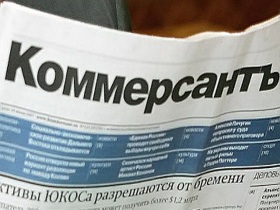 Газета "Коммерсант". Фото с сайта www.me-c.ru Газета "Коммерсант". Фото с сайта www.me-c.ru
