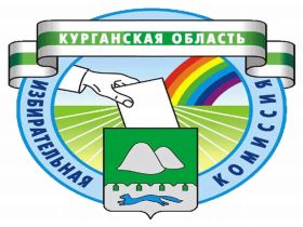 Избирательная комиссия Курганской области. Фото с сайта cbs-kurgan.com Избирательная комиссия Курганской области. Фото с сайта cbs-kurgan.com
