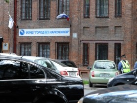 Офис "Города без наркотиков". Фото: ura.ru Офис "Города без наркотиков". Фото: ura.ru