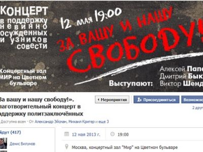 Скриншот facebook.com/events/262328503904111/ Скриншот facebook.com/events/262328503904111/