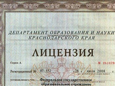 Лицензия на ведение образовательной деятельности. Лицензия на ведение образовательной деятельности.
