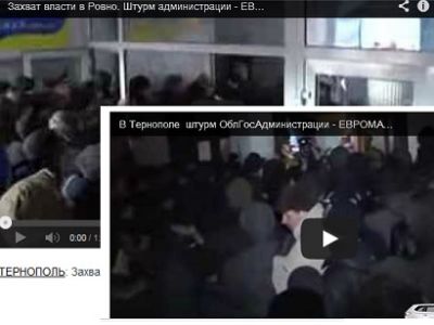 Захваты областных администраций на Украине. Захваты областных администраций на Украине.