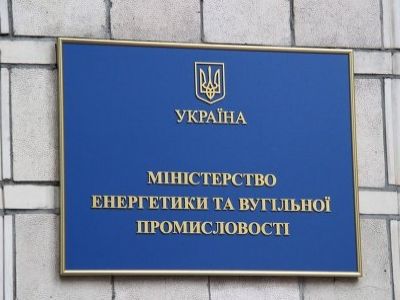 Министерство энергетики и угольной промышленности Украины (rian.com.ua) Министерство энергетики и угольной промышленности Украины (rian.com.ua)