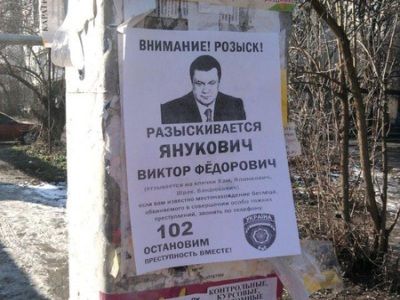 Листовка о розыске Януковича. Фото: free-crimea.info Листовка о розыске Януковича. Фото: free-crimea.info