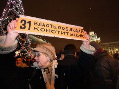 Защита 31 статьи Конституции. Фото: ej.ru Защита 31 статьи Конституции. Фото: ej.ru