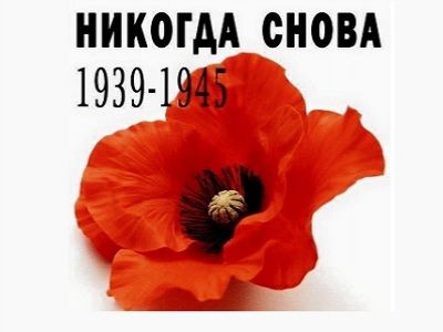 Никогда снова. Плакат ко Дню Победы. Источник https://www.facebook.com Никогда снова. Плакат ко Дню Победы. Источник https://www.facebook.com
