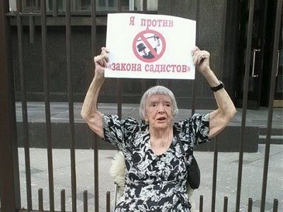 Людмила Алексеева на пикете против "закона садистов" Людмила Алексеева на пикете против "закона садистов"