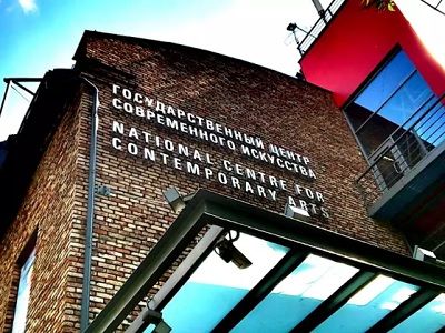 Государственный центр современного искусства. Фото: travel.mos.ru Государственный центр современного искусства. Фото: travel.mos.ru