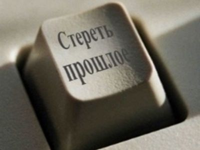 Стирание прошлого. Источник - momentycnexa.ru Стирание прошлого. Источник - momentycnexa.ru