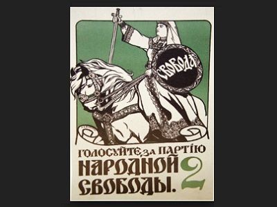 Плакат "кадетов" (Партии народной свободы) к выборам в Учредительное собрание. Источник - baikal-info.ru Плакат "кадетов" (Партии народной свободы) к выборам в Учредительное собрание. Источник - baikal-info.ru