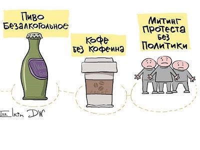 Суррогатная жизнь. Карикатура С.Елкина, источники - dw.com, www.facebook.com/sergey.elkin1 Суррогатная жизнь. Карикатура С.Елкина, источники - dw.com, www.facebook.com/sergey.elkin1