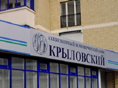 Банк "Крыловский". Фото: vse-o-vkladakh.ru Банк "Крыловский". Фото: vse-o-vkladakh.ru