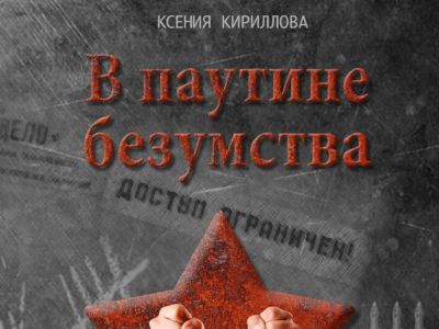 В паутине безумства. Фото: obozrevatel.com В паутине безумства. Фото: obozrevatel.com