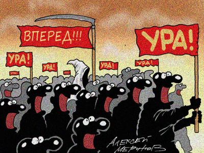 Шествие оптимистов. Карикатура А.Меринова: mk.ru Шествие оптимистов. Карикатура А.Меринова: mk.ru