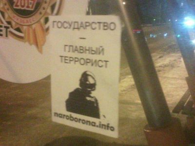 Листовка Антифа "Государство — главный террорист" Листовка Антифа "Государство — главный террорист"