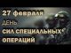 27 февраля - День сил специальных операций. Иллюстрация: sakralnaya-azhertva.blogspot.com