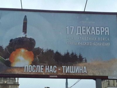 Билборд "После нас — тишина". Фото: "Беспощадный пиарщик" Билборд "После нас — тишина". Фото: "Беспощадный пиарщик"