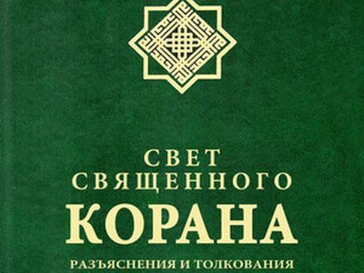 "Свет священного Корана". Фото: 6knig.ru "Свет священного Корана". Фото: 6knig.ru