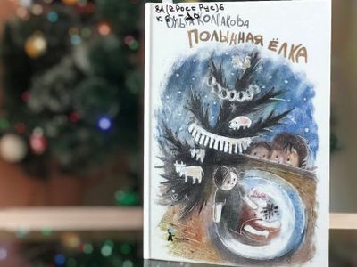 Книга "Полынная елка". Фото: telemetr.me Книга "Полынная елка". Фото: telemetr.me