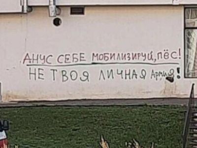 Надпись на стене костромского военкомата. Фото: t.me/chtddd Надпись на стене костромского военкомата. Фото: t.me/chtddd