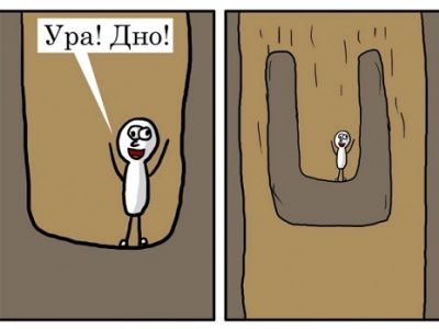 Экономика и дно (промежуточное). Карикатура: pikabu.ru Экономика и дно (промежуточное). Карикатура: pikabu.ru