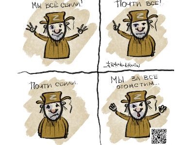 Россияне все сбили, но не все и не сбили... Карикатура А.Петренко: t.me/PetrenkoAndryi Россияне все сбили, но не все и не сбили... Карикатура А.Петренко: t.me/PetrenkoAndryi
