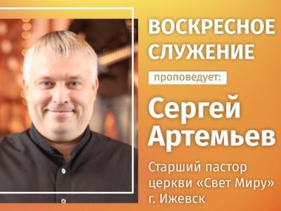 Церковь "Свет миру" Сергей Лазарев. Фото: YouTube Церковь "Свет миру" Сергей Лазарев. Фото: YouTube