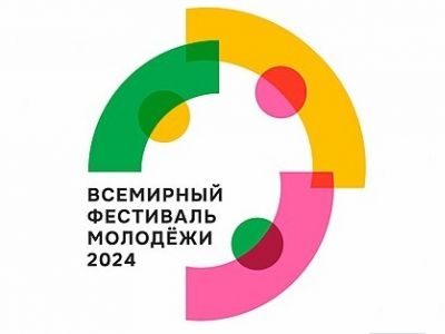 Эмблема Всемирного фестиваля молодежи-2024: ru.wikipedia.org Эмблема Всемирного фестиваля молодежи-2024: ru.wikipedia.org